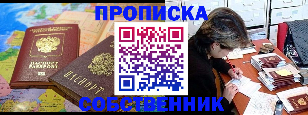 временная регистрация в квартире в Судаке